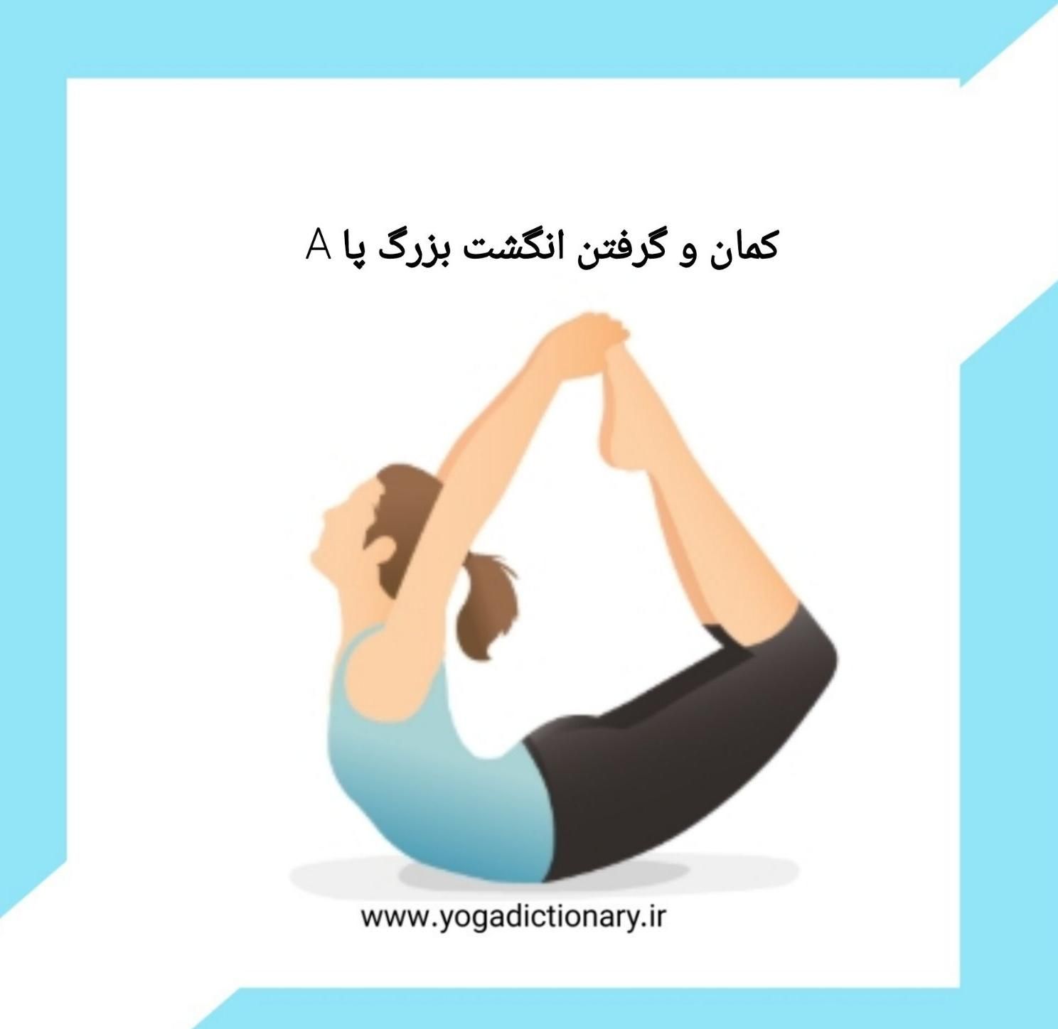 کلاس یوگا|خدمات آموزشی|تهران, یافت‌آباد|دیوار