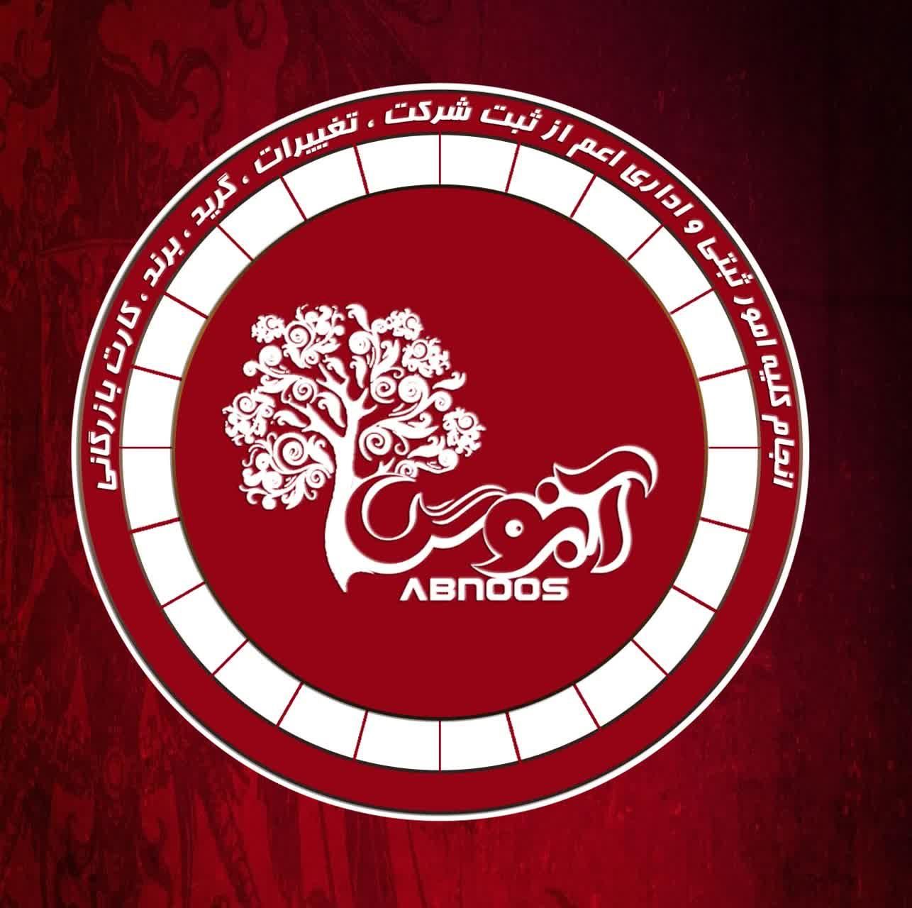 ثبت شرکت تغییرات ثبت برند اخذ رتبه یا گرید جواز|خدمات مالی، حسابداری، بیمه|مشهد, راه آهن|دیوار