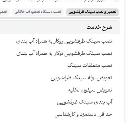 لوله کشی آب و فاضلاب و نصب شیرآلات بهداشتی|خدمات پیشه و مهارت|رشت, فلسطین|دیوار