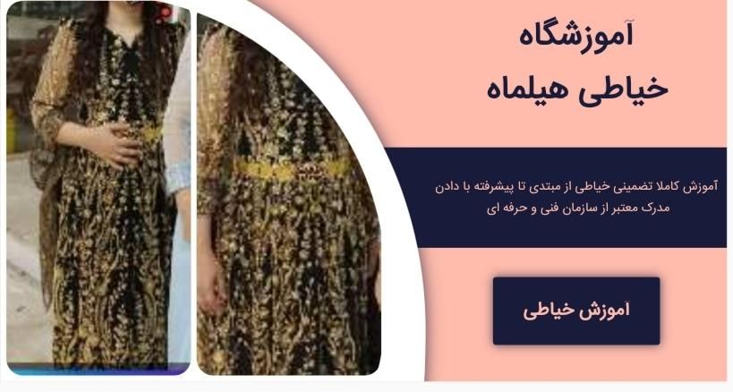 آموزش خیاطی در آموزشگاه خیاطی هیلماه|خدمات آموزشی|خرم‌آباد, |دیوار