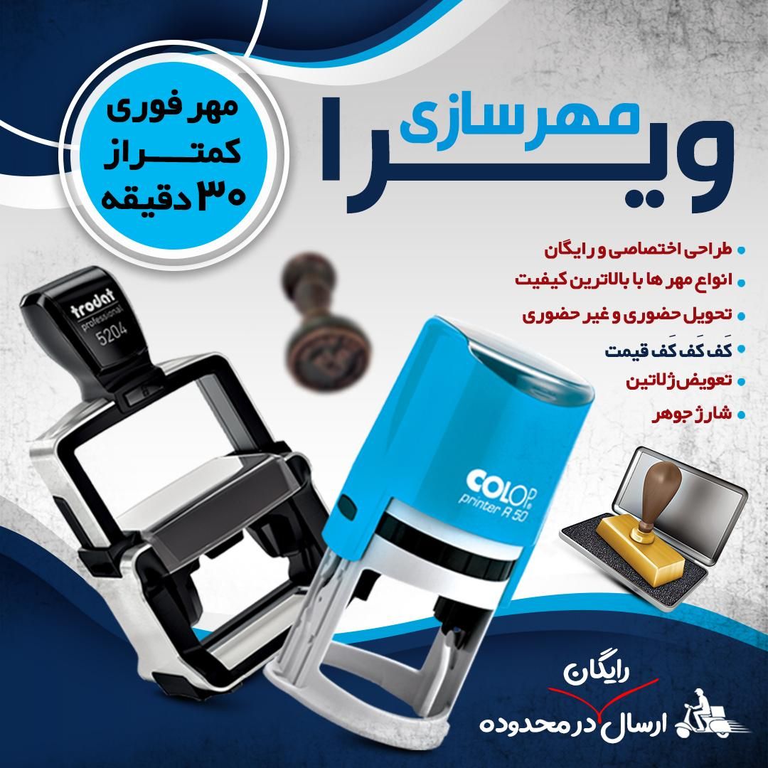 مهرسازی ، مهر فوری ، مهر ، مهر سازی ، مهرفوری|خدمات پیشه و مهارت|مشهد, طبرسی شمالی|دیوار