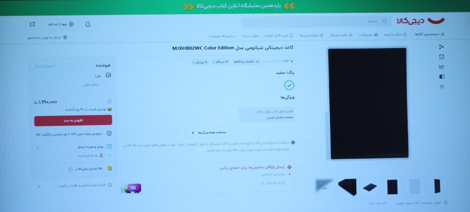 کاغذ دیجیتال شیائومی 10 اینچ سفید|تبلت|تهران, شهرک غرب|دیوار