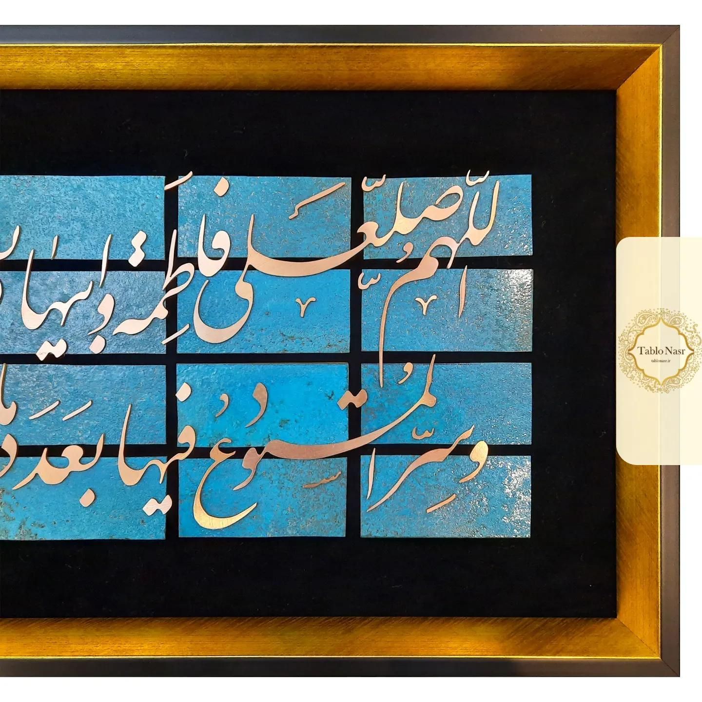 تابلو معرق مس طرح صلوات حضرت زهرا مدل P001|تابلو، نقاشی، عکس|تهران, کوهک|دیوار