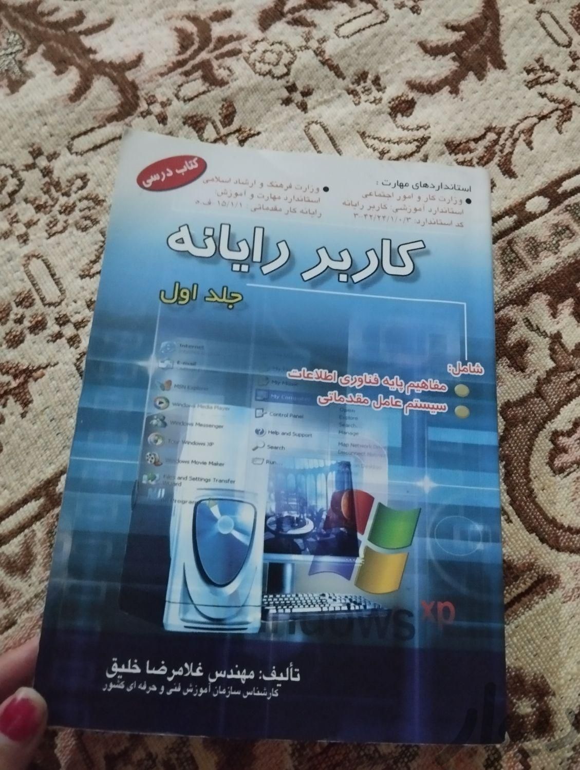 کتاب کامپیوتر وحسابداری|کتاب و مجله آموزشی|مشهد, طبرسی شمالی|دیوار