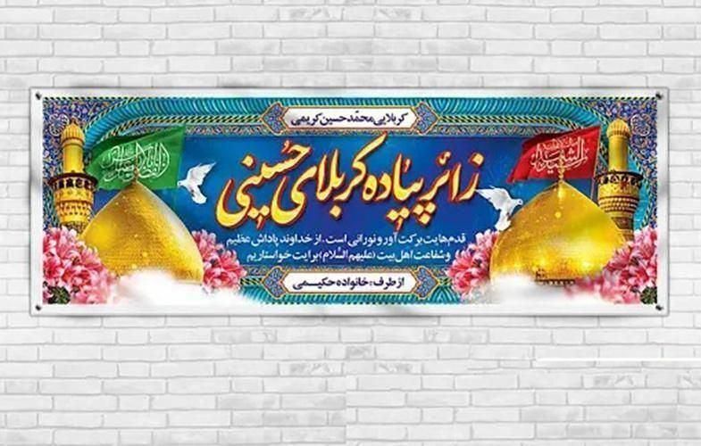 بنر مکه،کربلا،تسلیت و استیکر/پرچم ساحلی وتشریفات|خدمات رایانه‌ای و موبایل|اصفهان, ملک‌شهر|دیوار