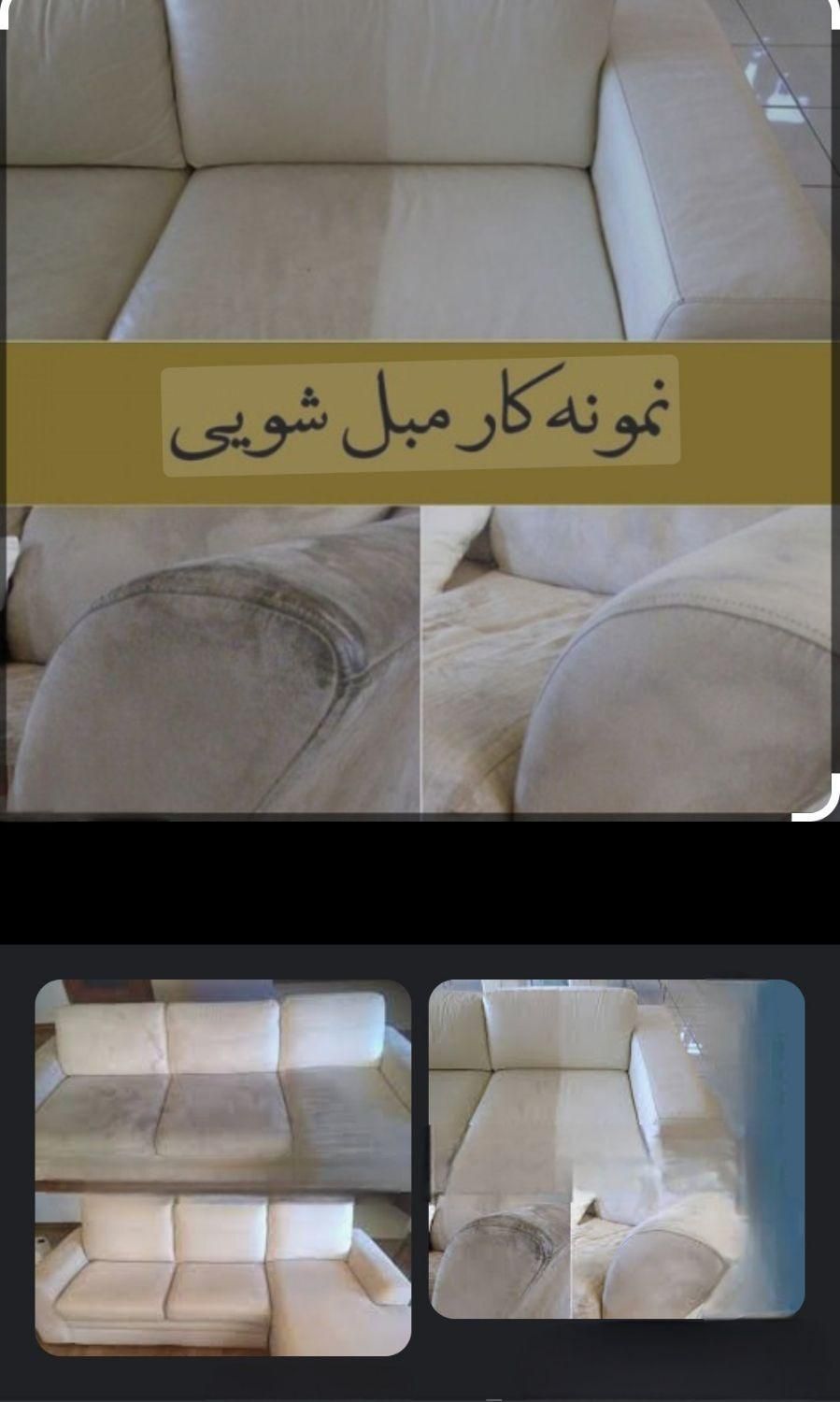مبل شویی حرفه‌ای جلالوند توسط خانم، آقا|خدمات نظافت|کیش, |دیوار