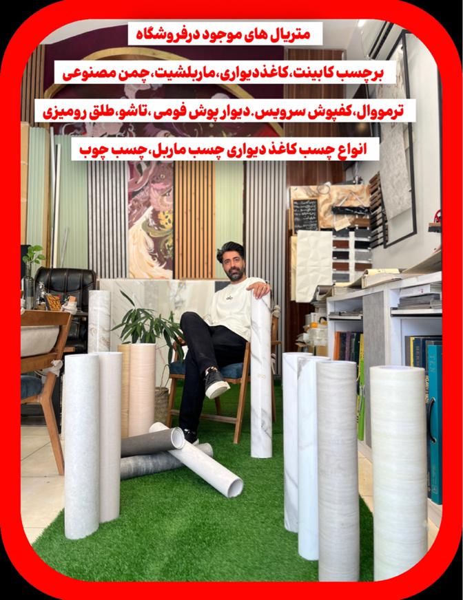 کاغذ دیواری برچسب کابینت (خ فردوسی)|مصالح و تجهیزات ساختمان|بیرجند, |دیوار