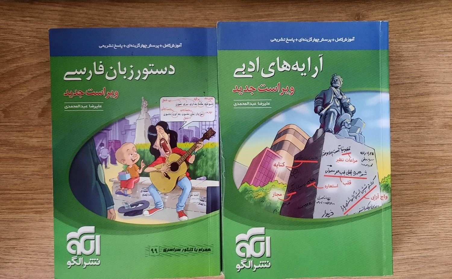 کتاب های فارسی نشر الگو|کتاب و مجله آموزشی|تهران, ونک|دیوار