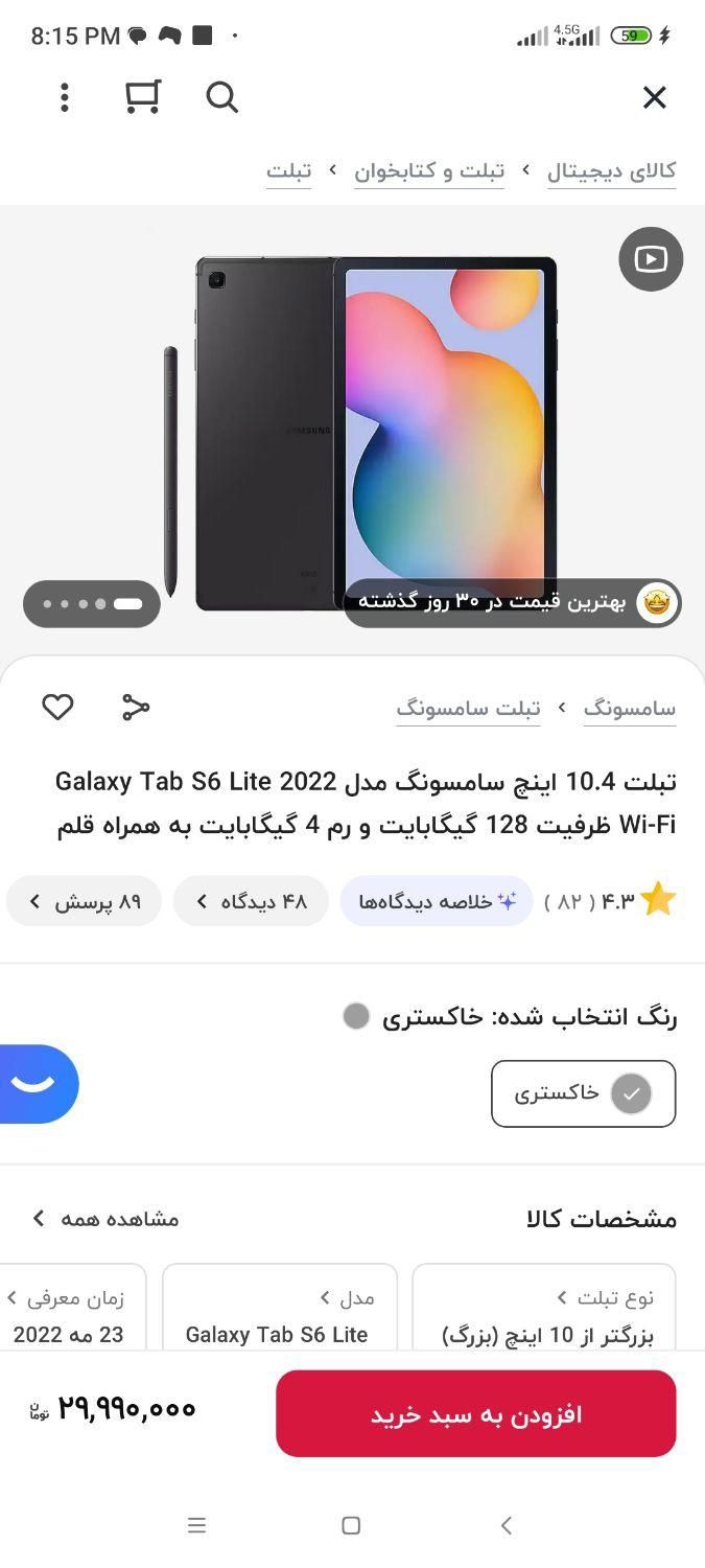 تبلت s6 پلاس سامسونگ با قلم 128 رم 6|تبلت|تهران, دریان‌نو|دیوار
