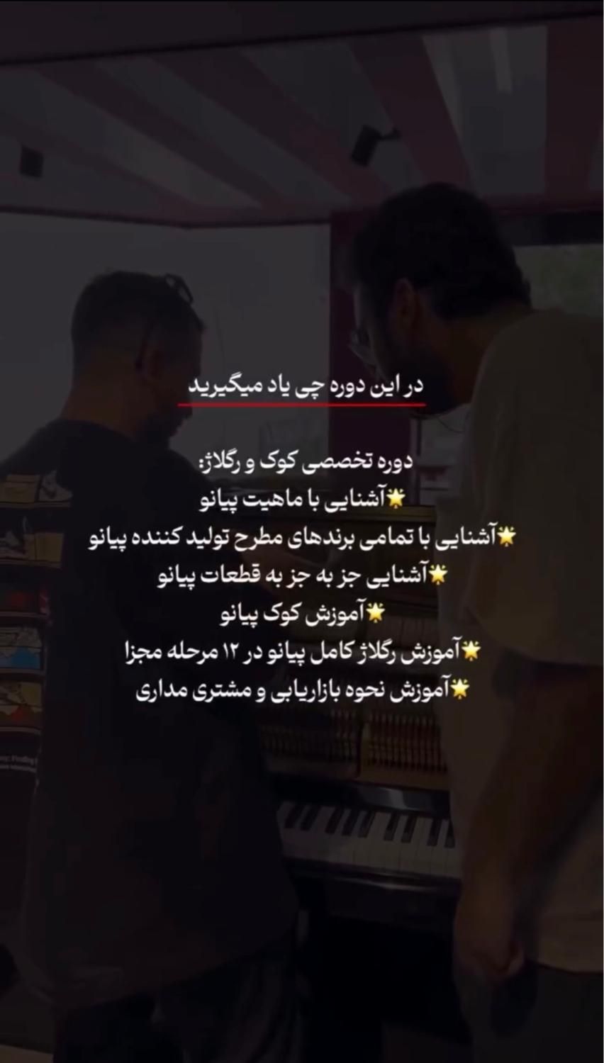 آموزش تخصصی کوک و رگلاژ پیانو آکوستیک|خدمات آموزشی|تهران, دزاشیب|دیوار