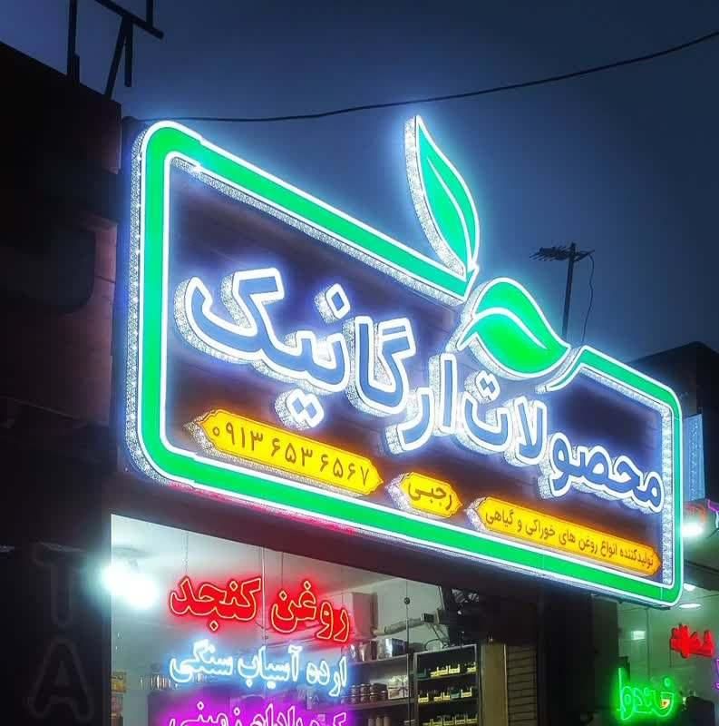 تابلوسازی کامپوزیت چنلیوم فلکس ال ای دی|فروشگاه و مغازه|کاشان, |دیوار