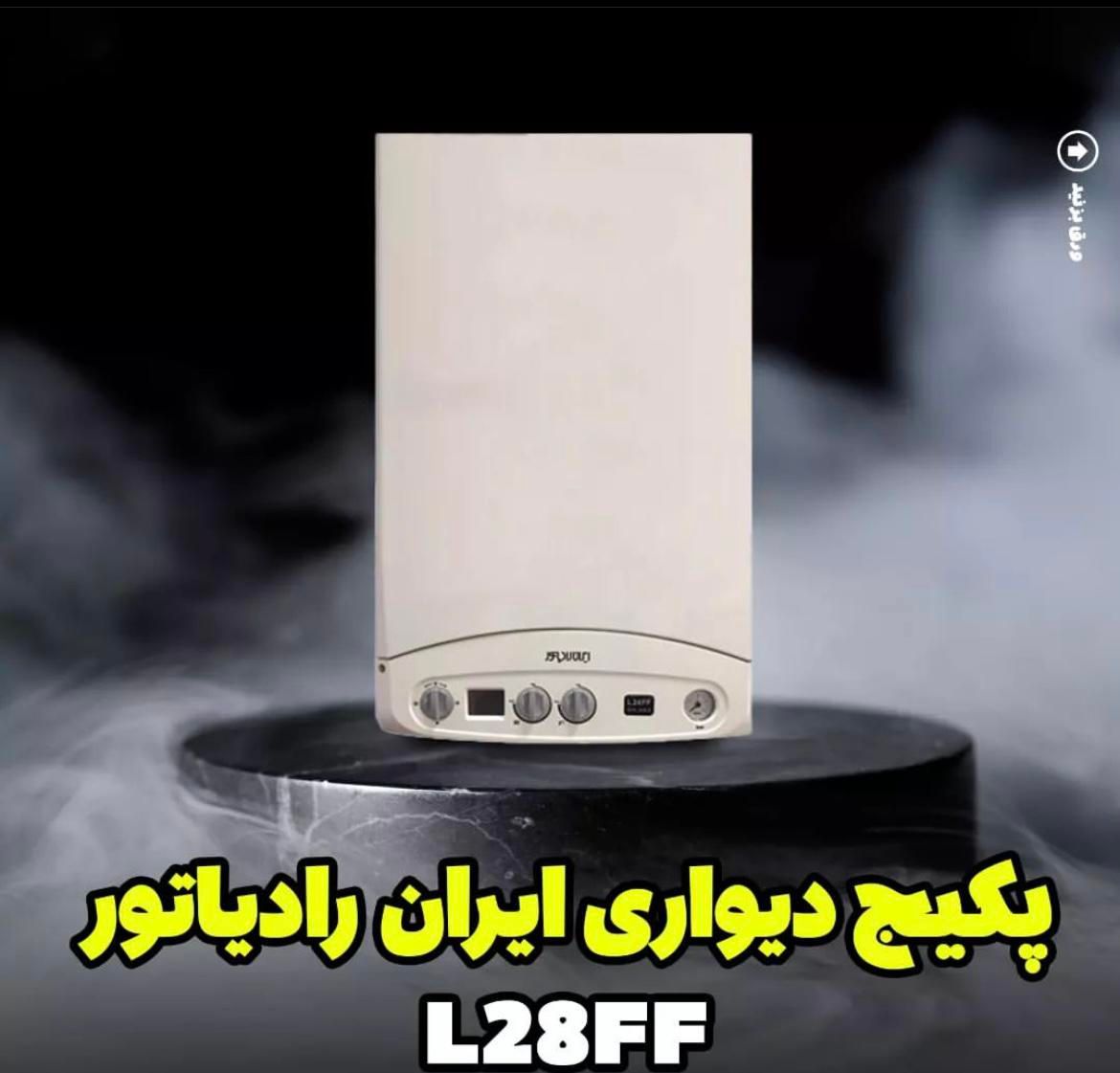 L28FF پکیج دیواری ایران رادیاتور|آبگرمکن، پکیج، شوفاژ|کرمان, |دیوار
