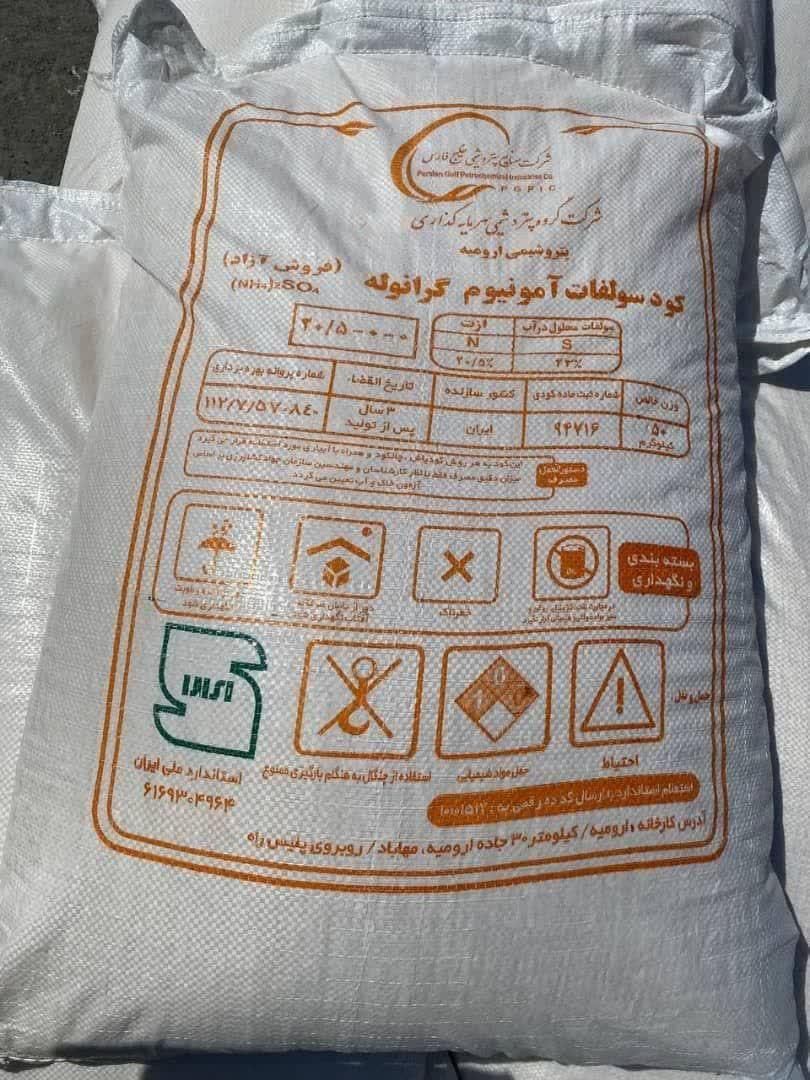 کوداوره سولفات آمونیوم ارومیه|خدمات باغبانی و درختکاری|شیراز, کفترک|دیوار