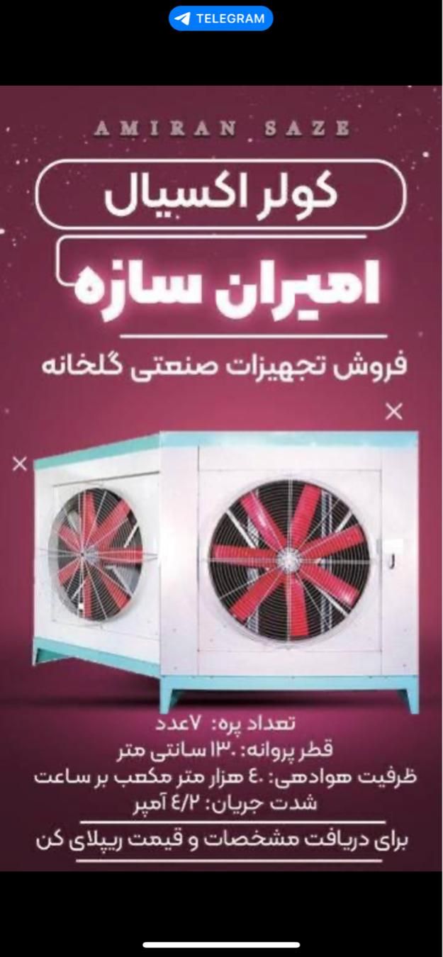 پد کول کاغذ کرافت وارداتی سلولزی و اگزاست هواکش|ماشین‌آلات صنعتی|کرمانشاه, |دیوار