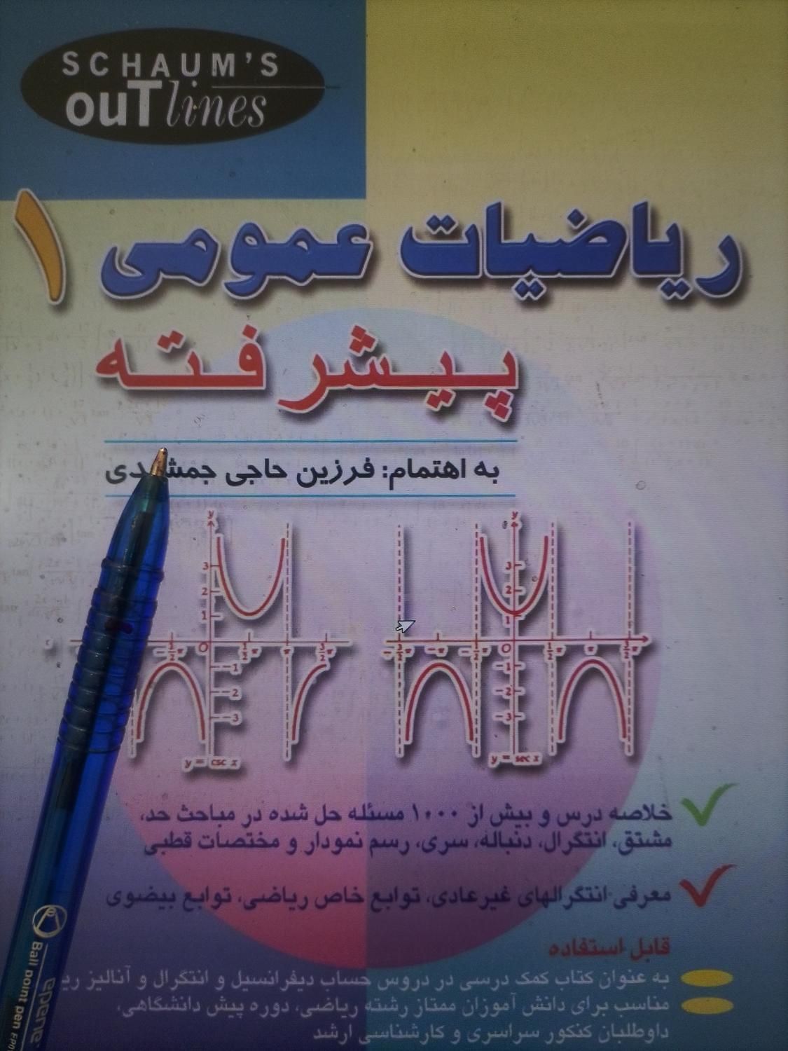 استادخصوصی ریاضی عمومی1 یوس وتدریس3 متوسطه2دانشگاه|خدمات آموزشی|تهران, پیروزی|دیوار