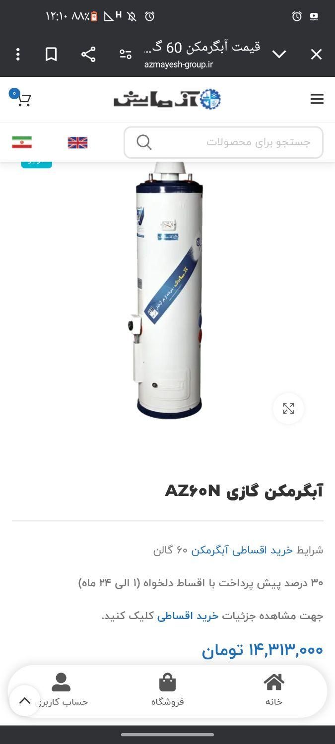 آب گرمکن گازی آزمایش مدل AZ60N|آبگرمکن، پکیج، شوفاژ|تهران, صادقیه|دیوار