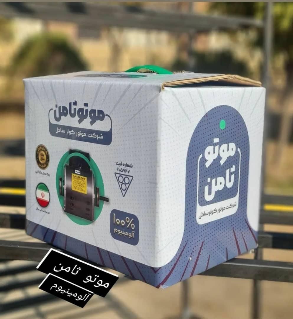 تعویض موتور کولر آبی سوخته با نو مارک ثامن|کولر آبی|شیراز, اصلاح‌نژاد|دیوار