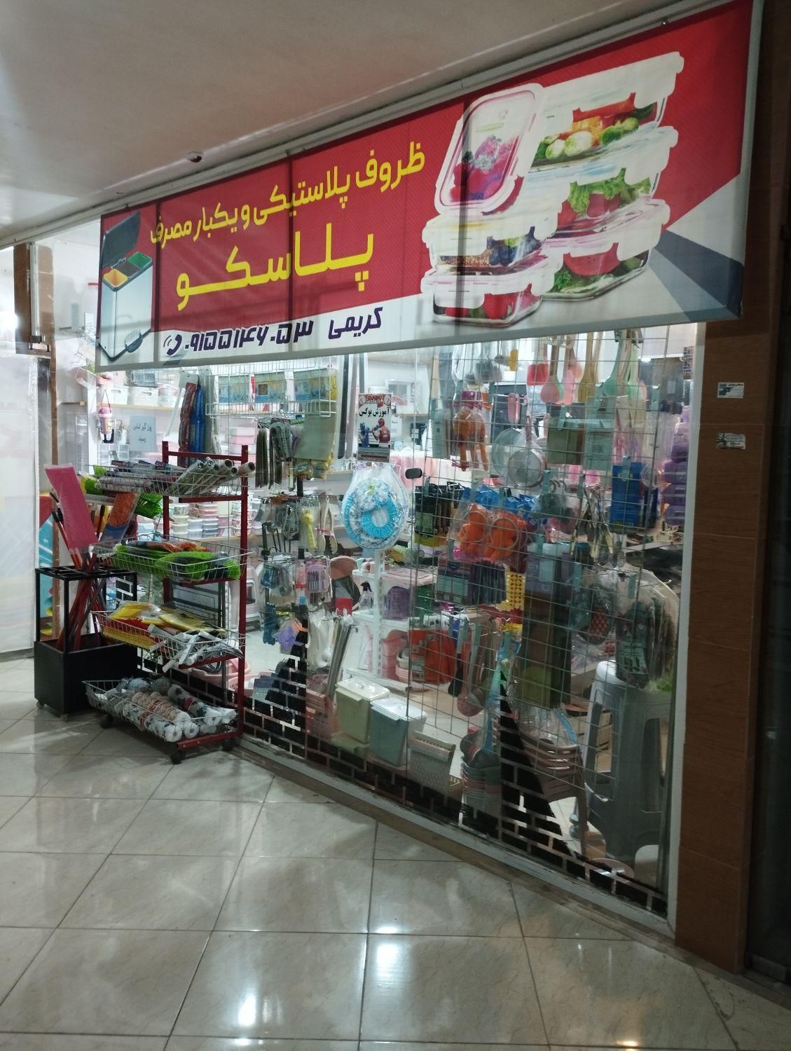 واگذاری مغازه پلاستیک فروشی و یکبار مصرف|فروشگاه و مغازه|مشهد, اروند|دیوار