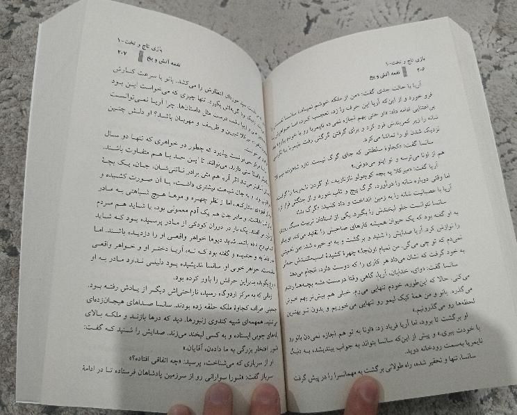 کتاب بازی تاج و تخت نغمه آتش و یخ جلد اول|کتاب و مجله ادبی|تهران, مولوی|دیوار