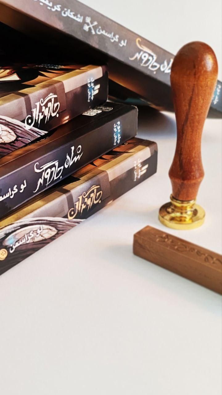 مجموعه کتاب 4 جلدی جادوگران|کتاب و مجله ادبی|اصفهان, گورتان|دیوار