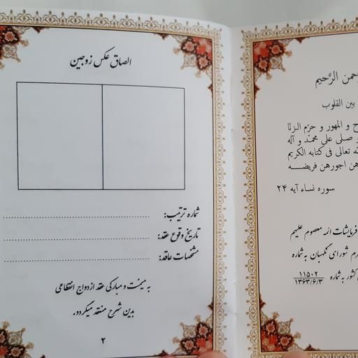 دفتر رسمی ازدواج و طلاق ،صدور صیغه نامه|خدمات پذیرایی، مراسم|تهران, شهرک امام خمینی|دیوار