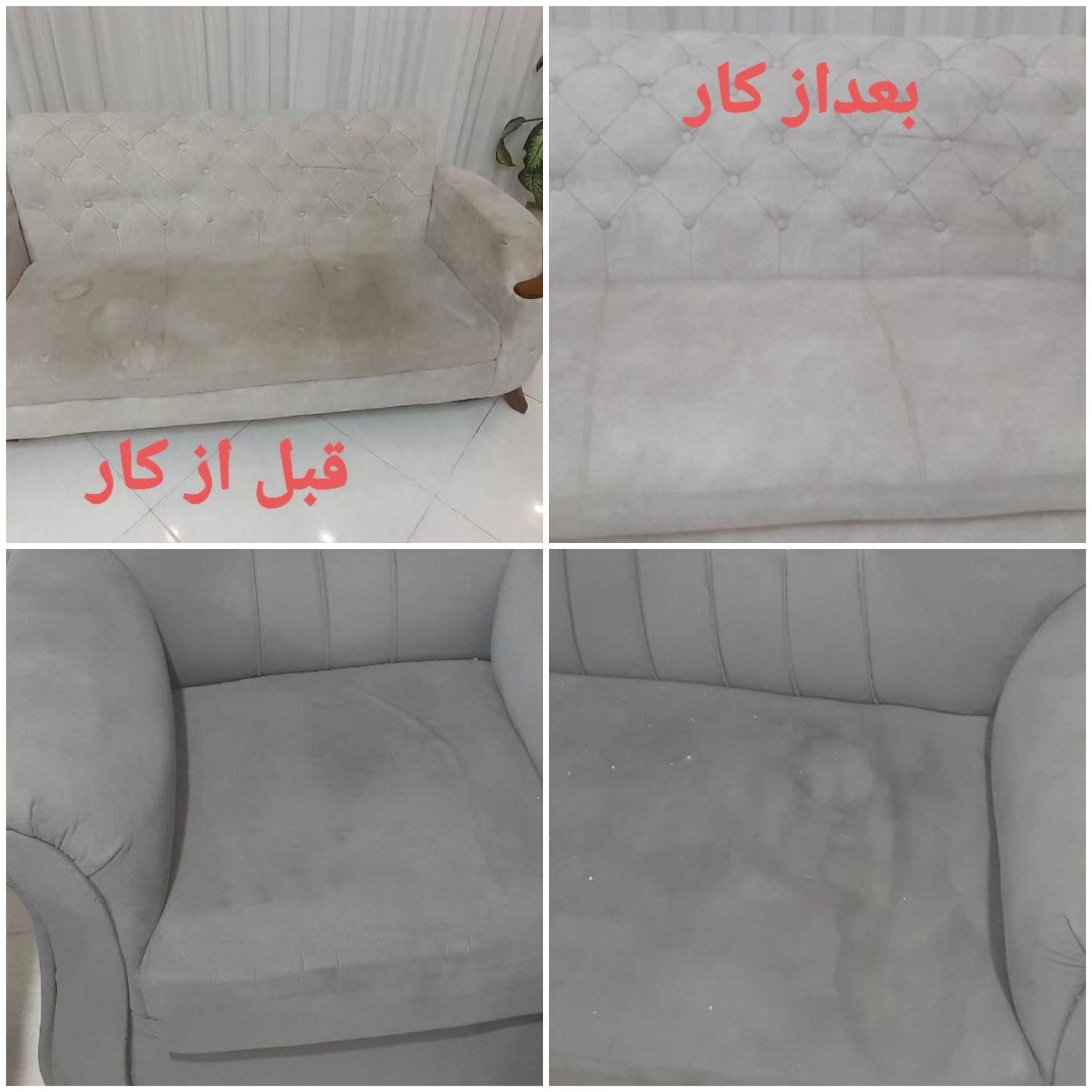 مبلشویی تخصصی پاکیزان|خدمات نظافت|پاکدشت, |دیوار
