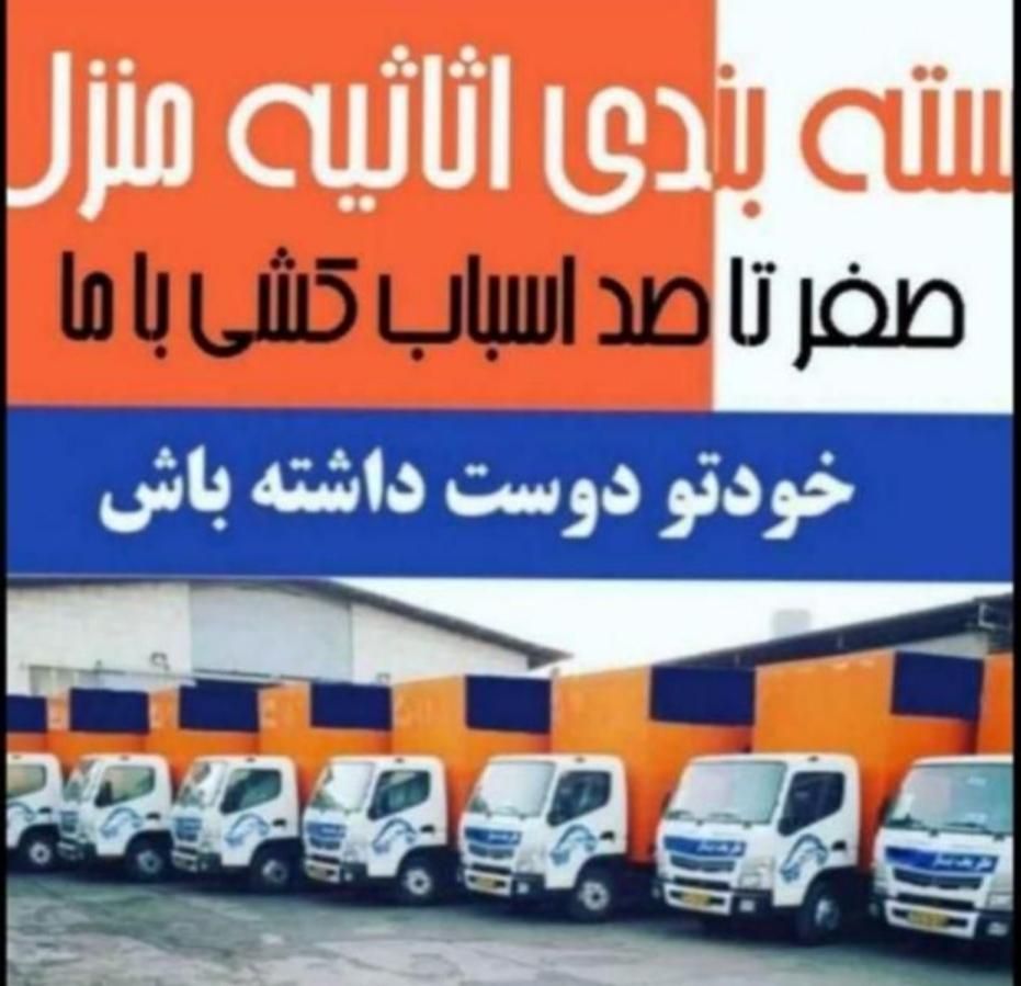 باربری حمل اثاثیه اسباب کشی گوهردشت عظیمیه|خدمات حمل و نقل|کرج, گوهردشت|دیوار