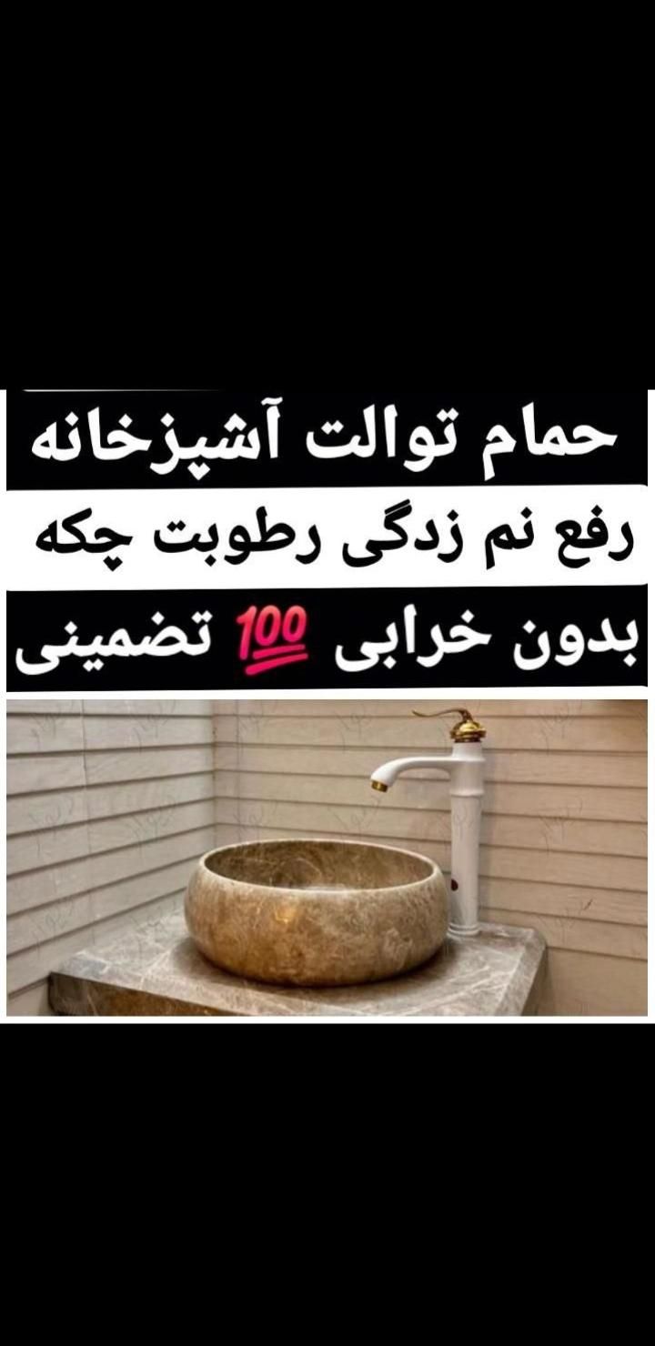 لوله بازکنی سراسرشهر(بافنرجداگانه)باضمانت|خدمات پیشه و مهارت|نیشابور, محله میدان باغات|دیوار