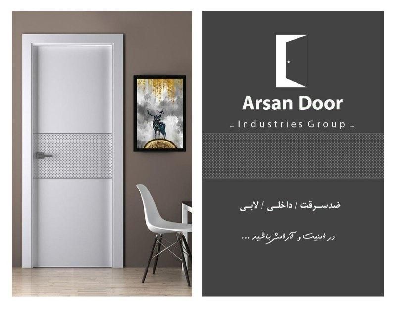 درب داخلی / درب چوبی آرسان درب|عمده‌فروشی|اصفهان, مرداویج|دیوار