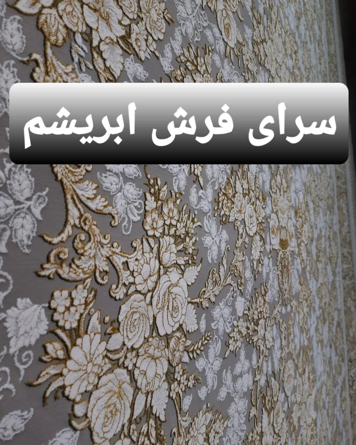 فرش آران و بیدگل|فرش|اهواز, کوی طلاب|دیوار