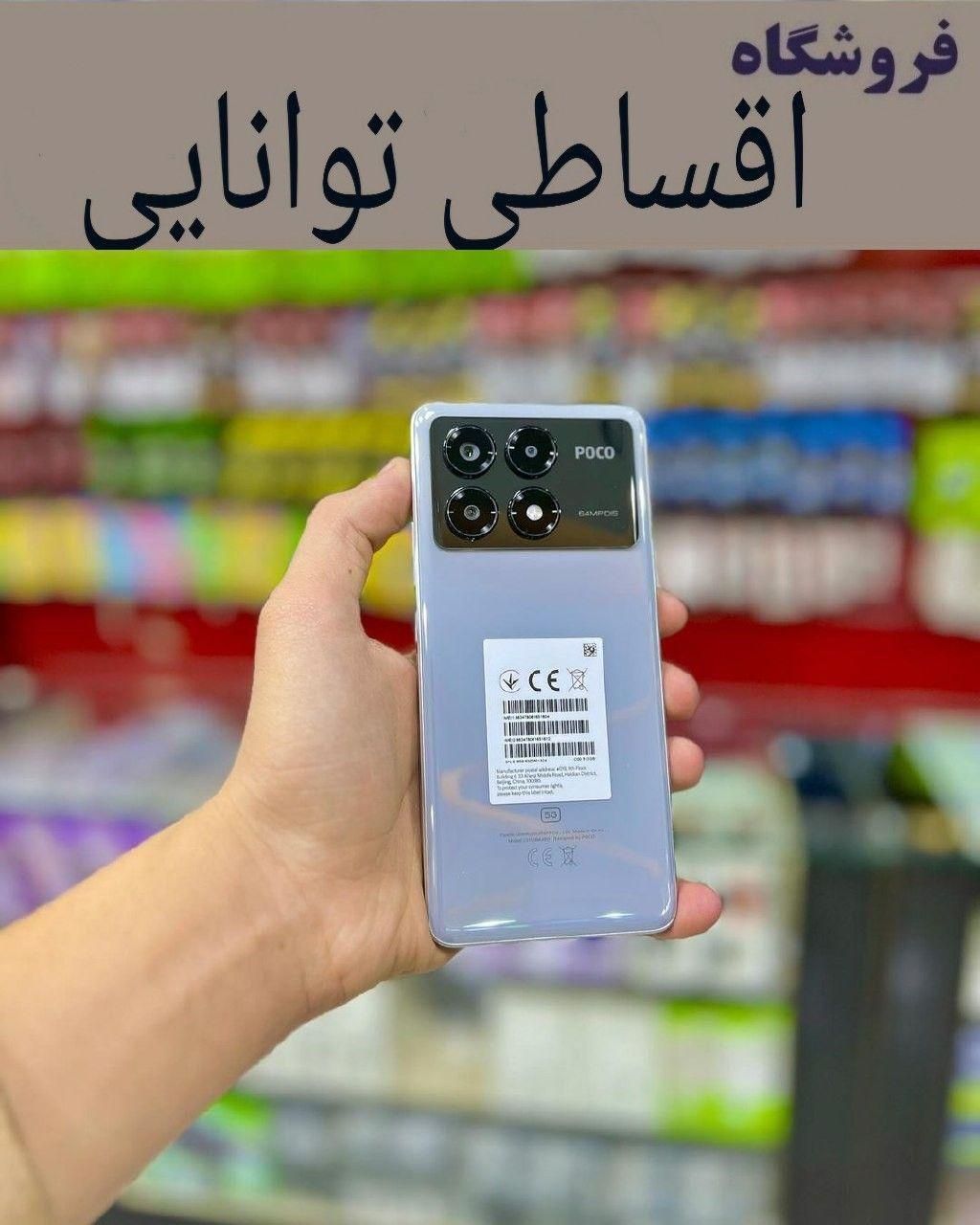 شیائومی Poco X7 Pro بدون چک و ضامن فروشگاه توانایی|موبایل|تهران, شهرک غرب|دیوار