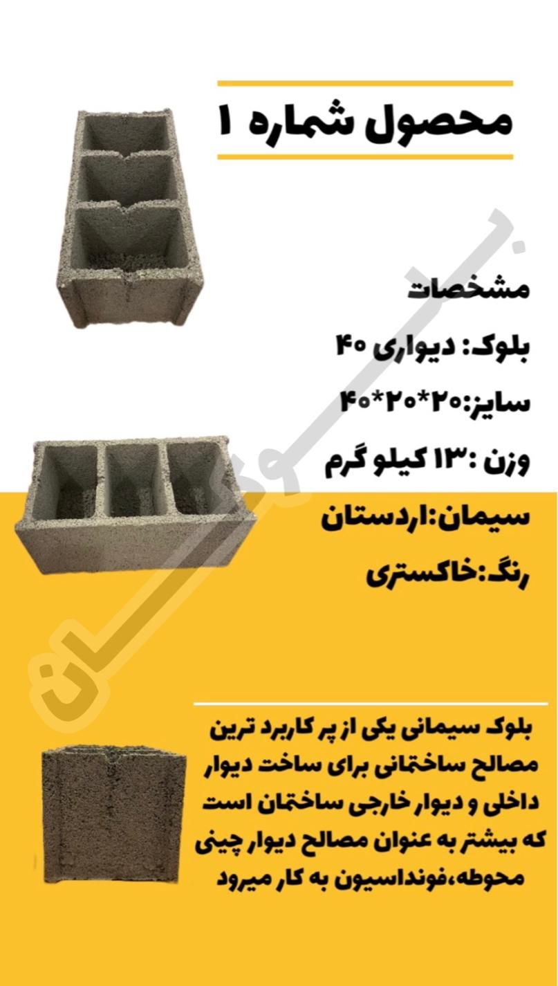 تیرچه و بلوک دیواری سقفی استخری سیمانی|عمده‌فروشی|اصفهان, بهارستان|دیوار