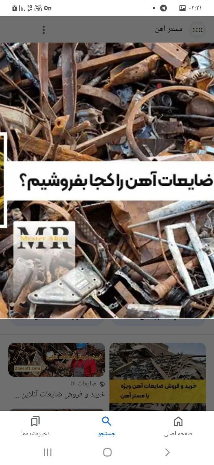 خرید وفروش انواع ضایعات آلمنیوم مس شیر برنج آهن|عمده‌فروشی|رشت, چله خانه|دیوار