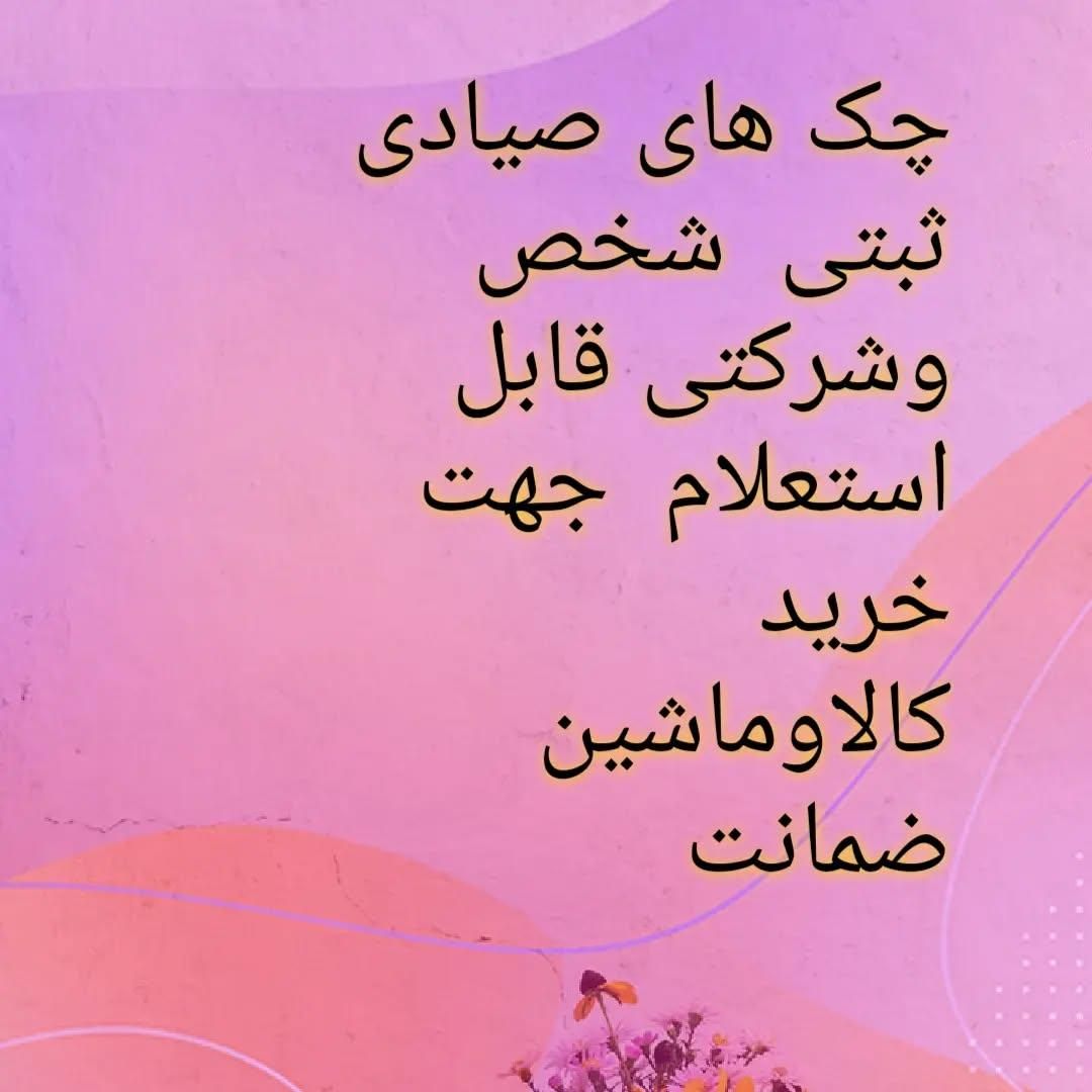 ضمانت خرید|خدمات مالی، حسابداری، بیمه|اصفهان, سپاهان‌شهر|دیوار