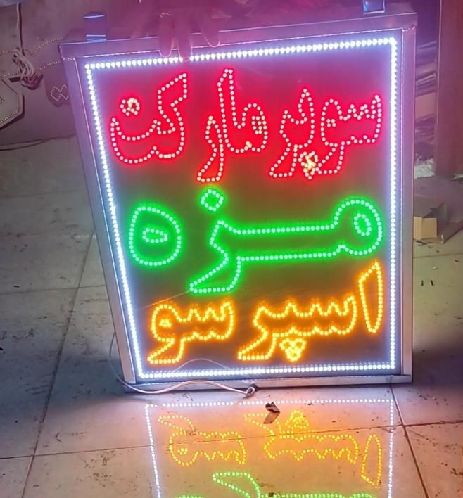 تابلو ال ای دی های آماده بدون سیمکشی|خدمات پیشه و مهارت|مشهد, جوادیه|دیوار