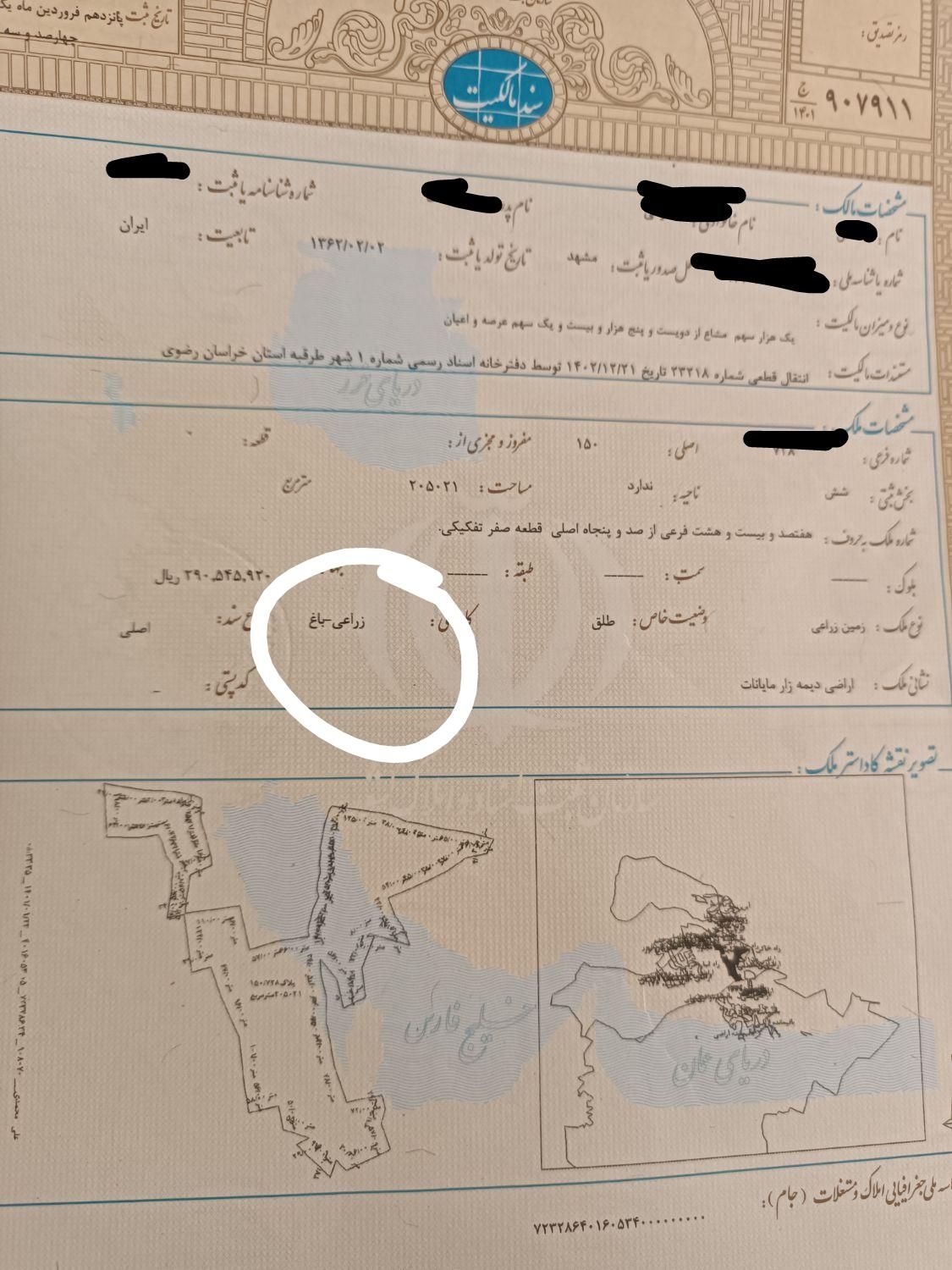 زمین ارتفاعات هاشمیه سند دار|فروش زمین و ملک کلنگی|مشهد, نیروی هوایی|دیوار