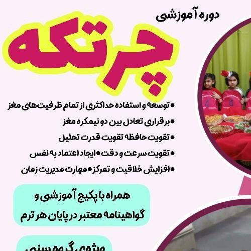 کلاس خصوصی چرتکه تخفیف تابستانه روازدست نده|خدمات آموزشی|نسیم‌شهر, |دیوار