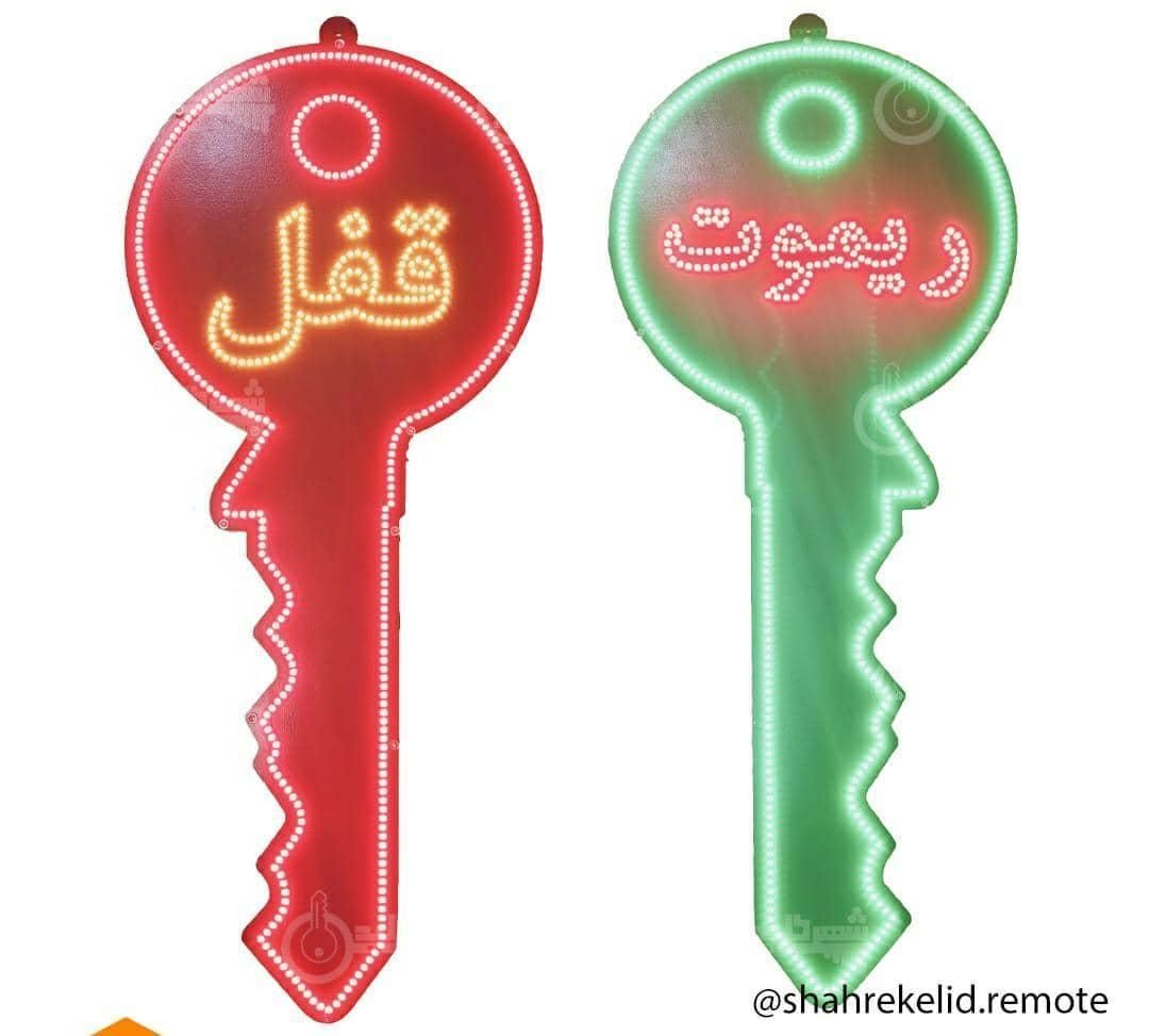 تابلو ال ای دی قفل کلید ریموت دزگیر دوربین|فروشگاه و مغازه|اصفهان, بوستان ناژوان|دیوار