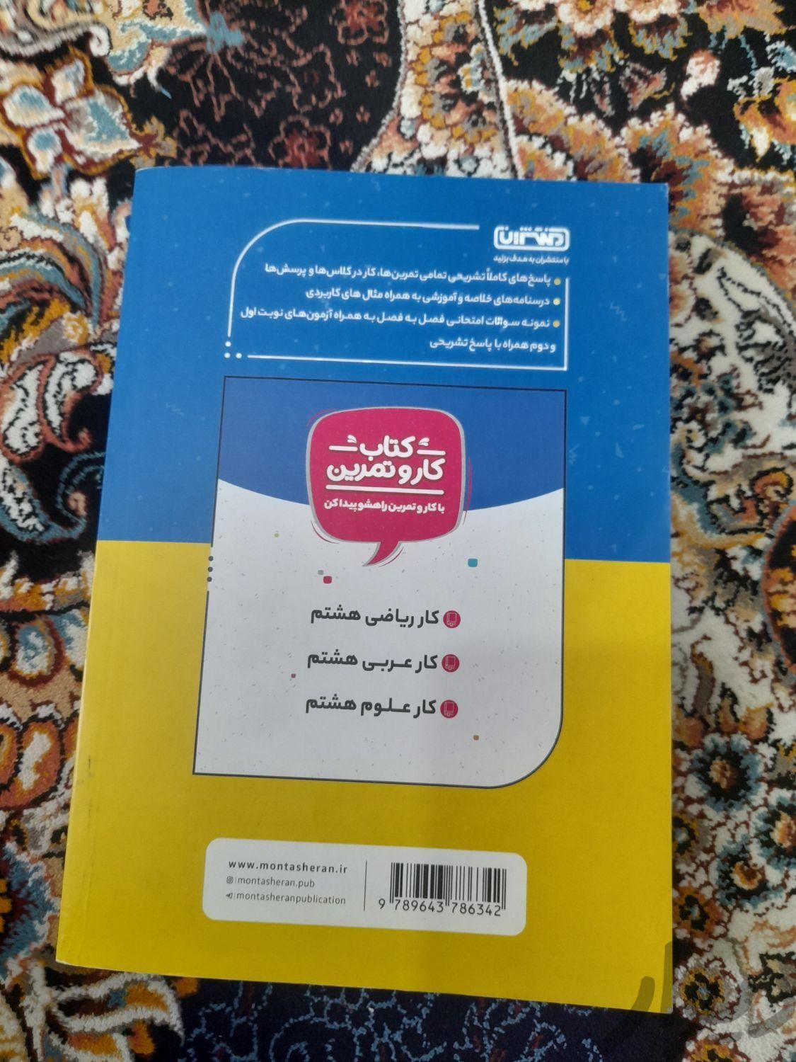 گام به گام همه دروس هشتم|کتاب و مجله آموزشی|تهران, اتابک|دیوار