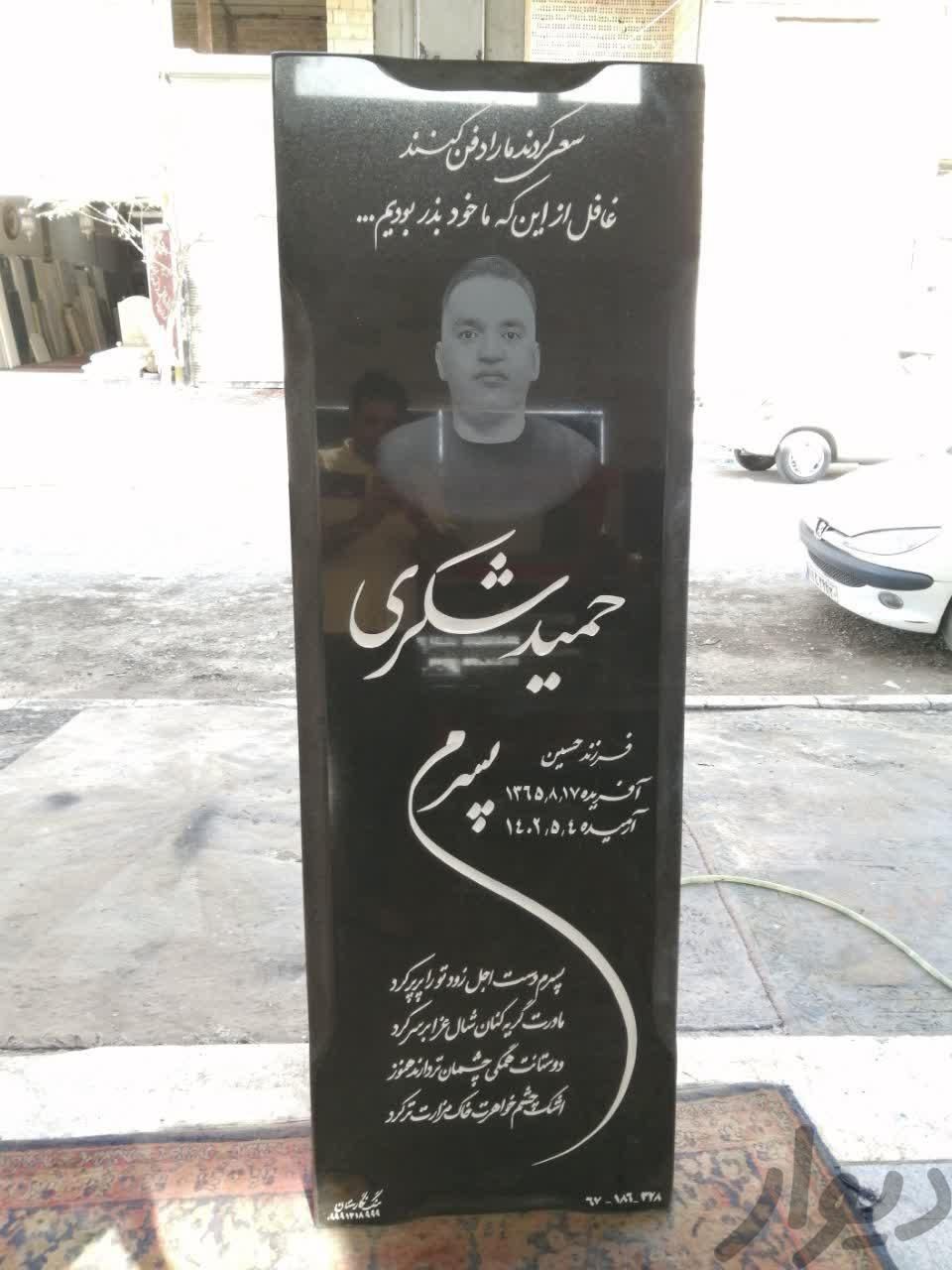 سنگ قبر / سنگ مزار مشکی براق|عمده‌فروشی|تهران, یوسف‌آباد|دیوار