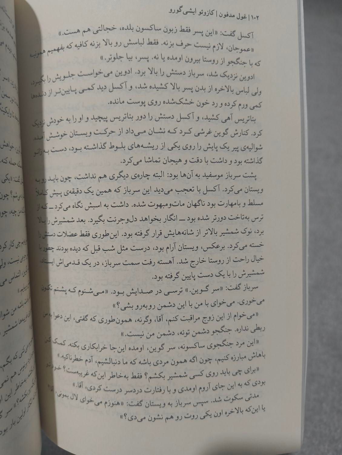 کتاب غول مدفون رمان کودک و نوجوان|کتاب و مجله ادبی|پردیس, |دیوار