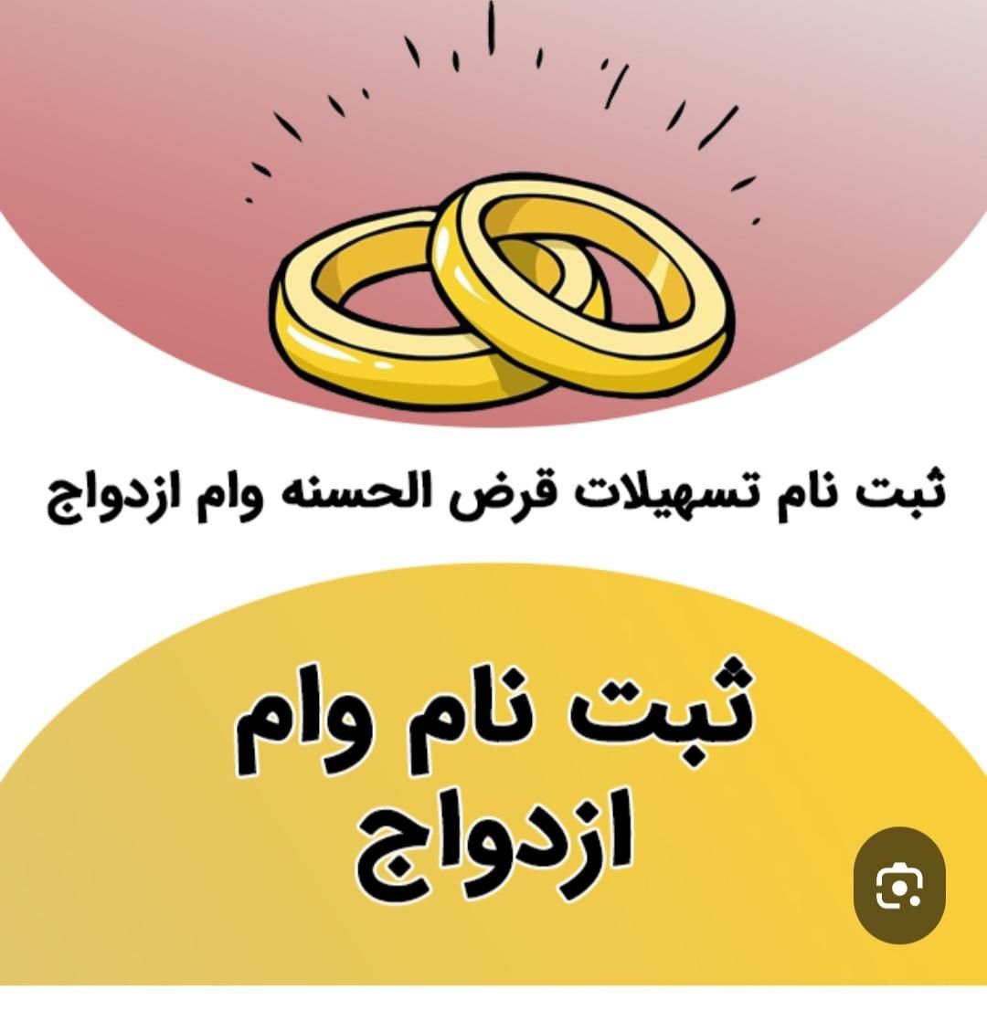 ثبت وام ازدواج وفرزند اوری  ووام جانبازی|خدمات مالی، حسابداری، بیمه|تهران, آبشار|دیوار