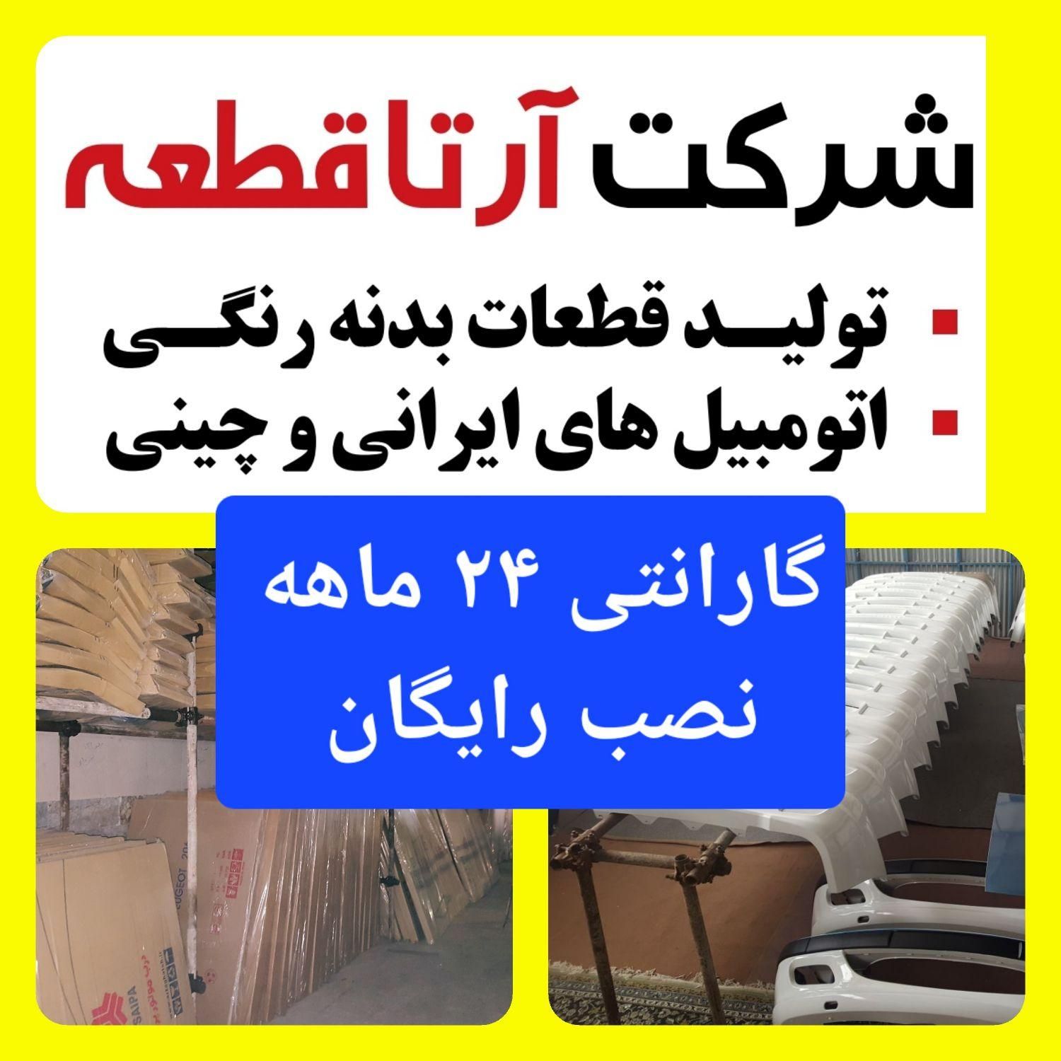 ۱۳۲ پراید ۱۱۱ ساینا گلگیر اطلس کاپوت ۱۴۱ سپر شاهین|قطعات یدکی و لوازم جانبی|مشهد, جانباز|دیوار