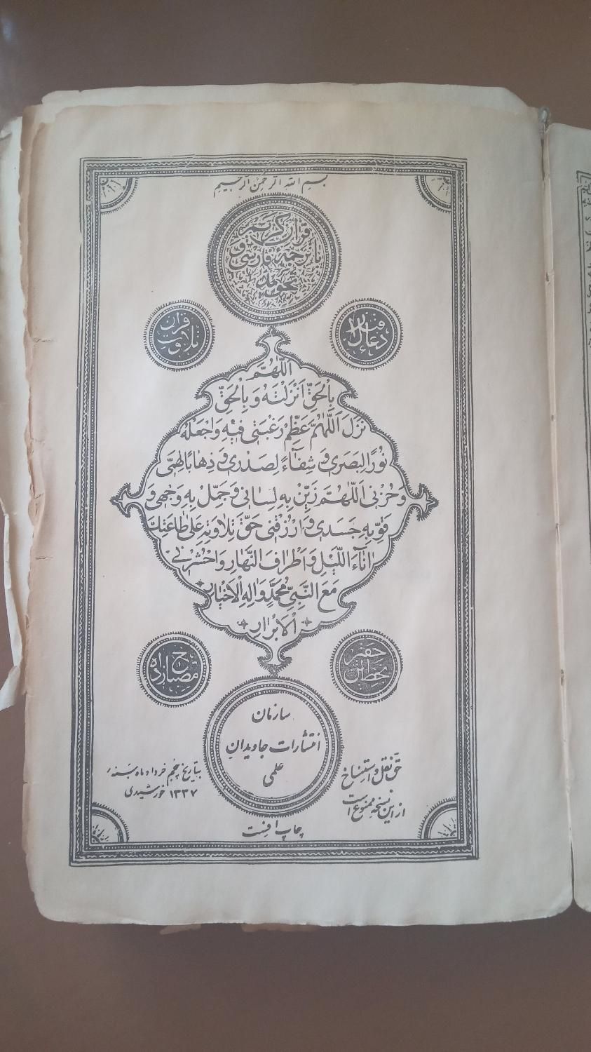فروش قرآن قدیمی با قدمت ۶۹ سال|کتاب و مجله تاریخی|کرج, کیانمهر|دیوار