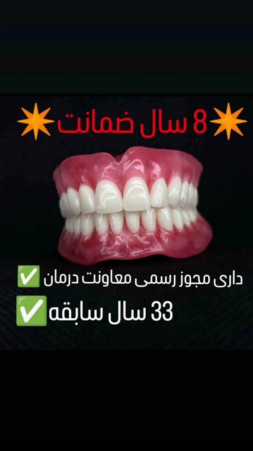 دندان مصنوعی خارجی8 سال ضمانت با بیمه دارای مجوز|خدمات آرایشگری و زیبایی|کرج, مصباح|دیوار