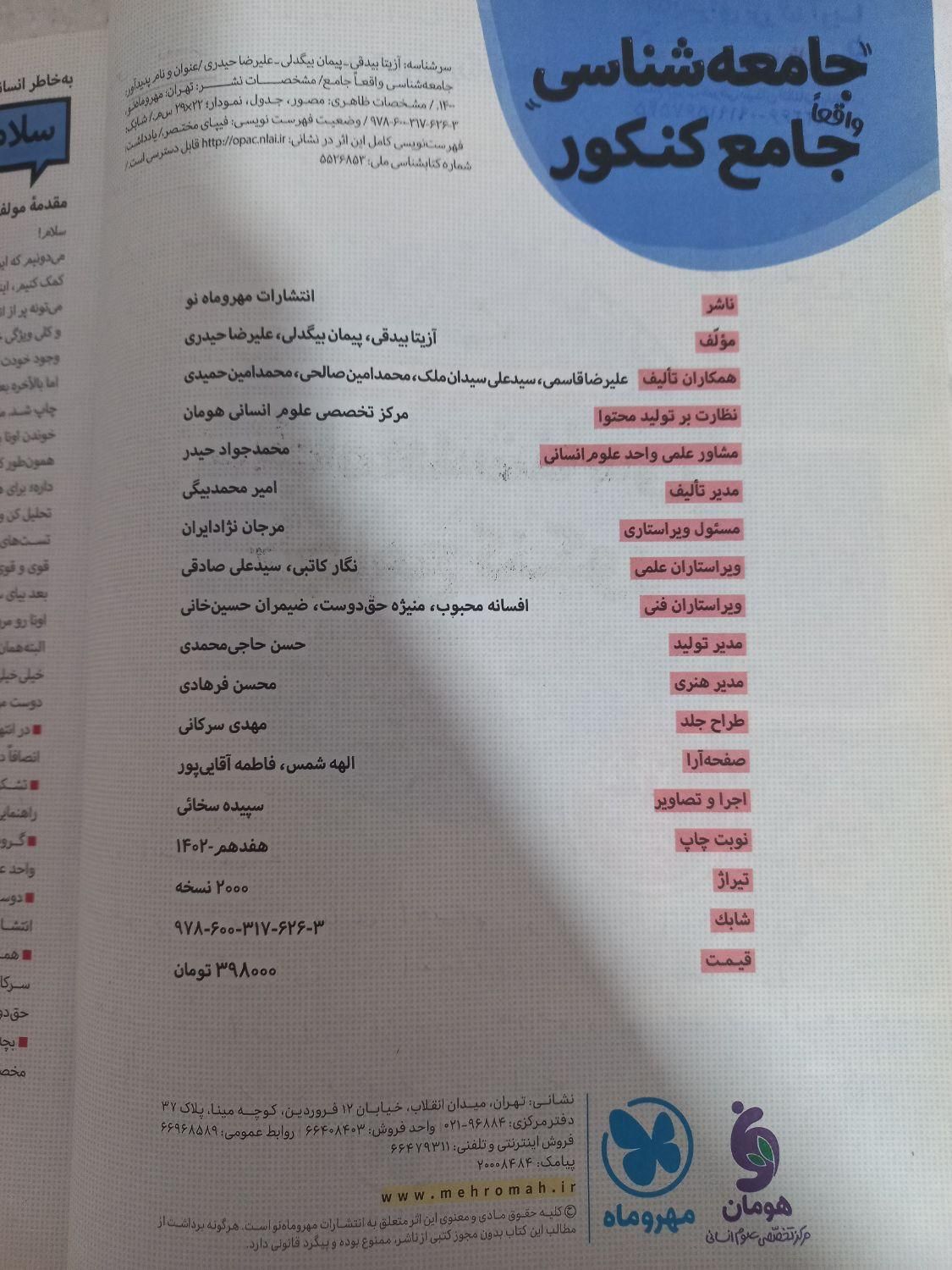 کتاب جامعه شناسی و جغرافیا انتشارات مهر و ماه|کتاب و مجله آموزشی|تهران, سبلان|دیوار