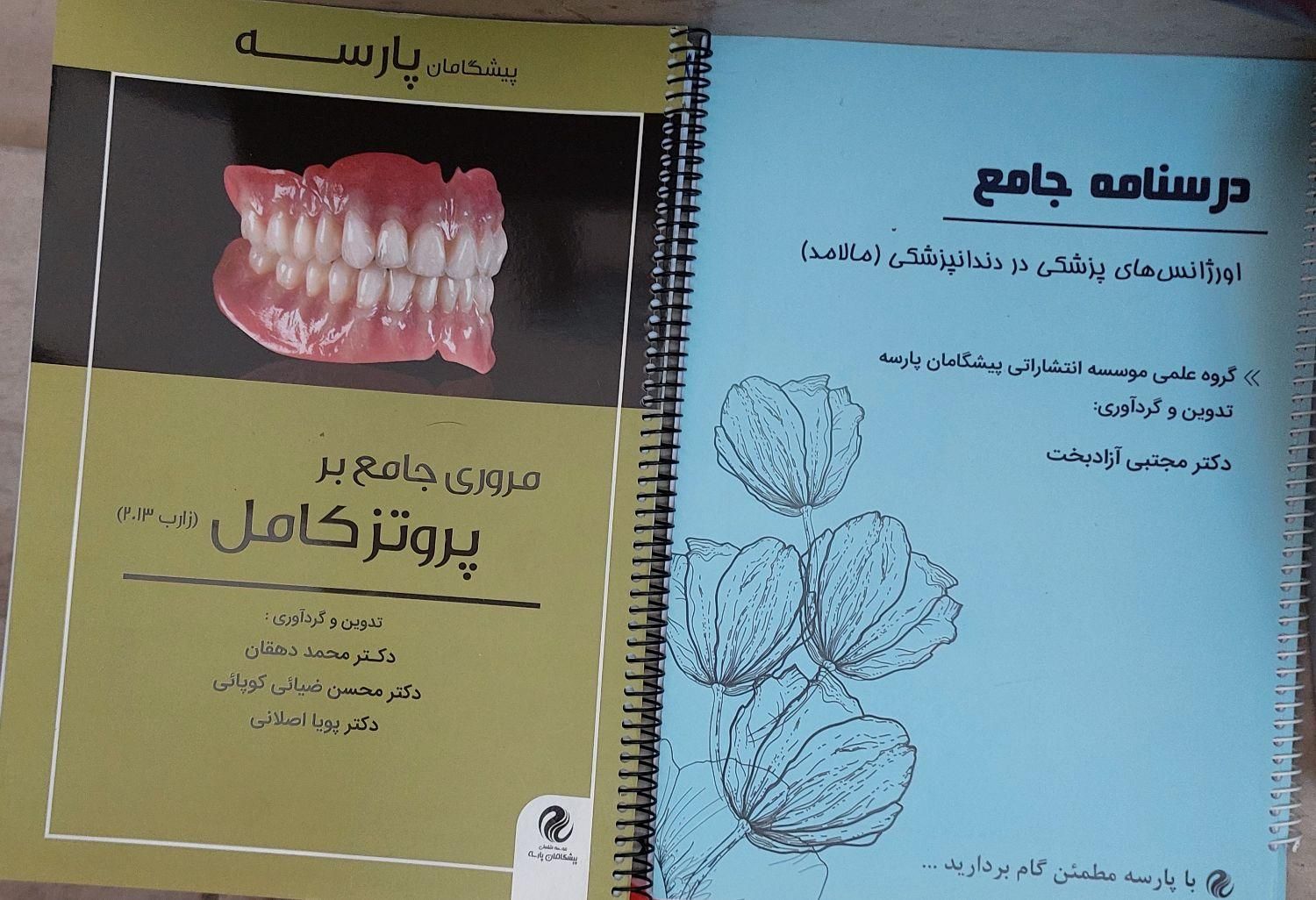 دوجلدی نویل  دندانپزشکی|کتاب و مجله آموزشی|تهران, گلچین|دیوار