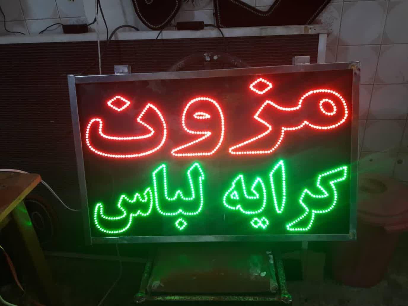 تابلو ال ای دی پوشاک زنانه مردانه بچگانه|فروشگاه و مغازه|تهران, جوانمردان (اندیشه)|دیوار