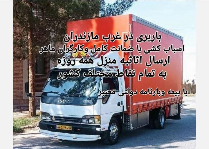 خدمات باربری فوق تخصصی با خاور مسقف کار گران ماهر|خدمات حمل و نقل|رامسر, |دیوار