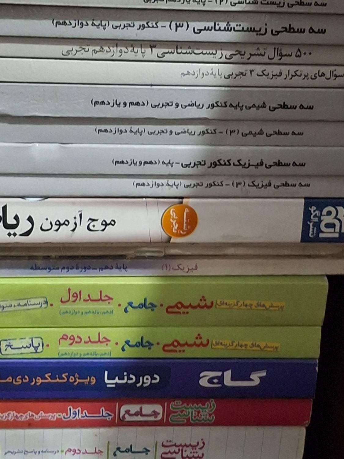کتاب های کنکور ۱۴۰۲ ، توافقی|کتاب و مجله آموزشی|تهران, نازی‌آباد|دیوار